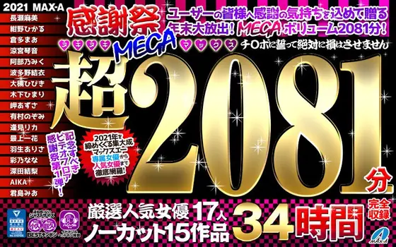 [Lucky Bag] MAX-A 2021 Thanksgiving Ulta-Mega Max 2081 Minutes