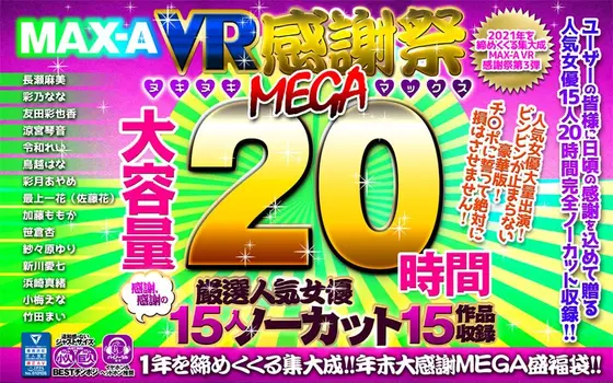 [VR Grab Bag] MAX-A 2021 VR Thanksgiving Jerk Off MEGA Max Collection 20 Hours