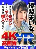 [VR] High Picture Quality. Maina Yuri. My Little Sister Was R***d By Her Ex-Boyfriend Right In Front Of Me And Then She Put My Dick Inside Her!