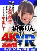 [VR] High Picture Quality. Rin Hatsumi. The S********l Provokes The Senpai She Loves. He Refuses Her But He Can Only Resist For So Long And Ends Up Giving Her A Creampie!