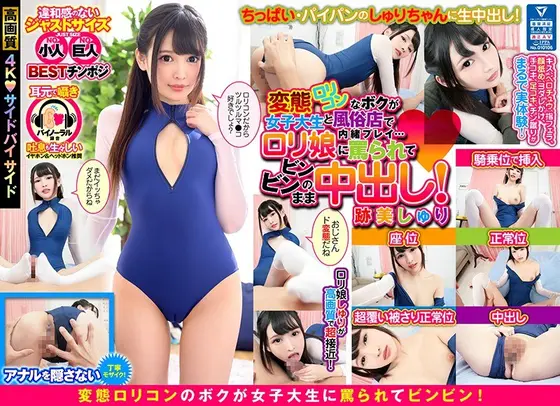 [VR] High Picture Quality. Shuri Atomi. A Perverted L*****n's Secret Play With A S********l In A Massage Parlor... Cumming Inside The L**i Girl While She A****s Me!