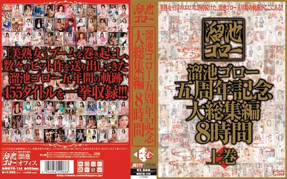 Tameike Goro 5th Anniversary Great Compilation 8 Hours Part 1