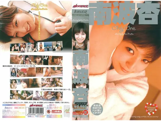 Only One Anzu Minami