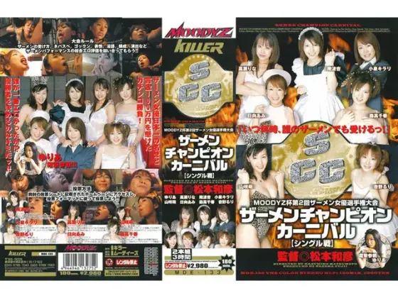 Semen Carnival Champions [Single Competition]