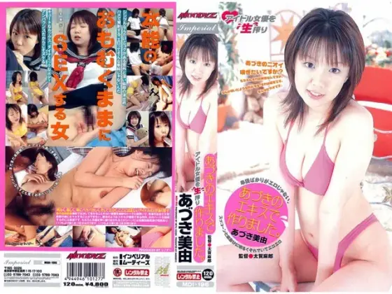 Made From Atsuki Extract. Miyu Atsuki
