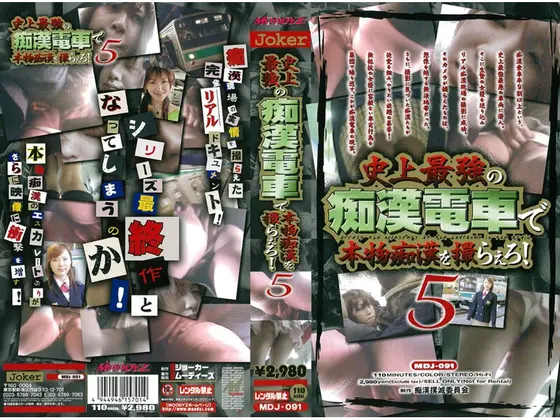 M******r Train - The Strongest-Ever Collection of Real M******r Videos 5
