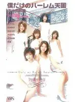 My Harem Paradise - Debauchery Collection
