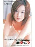 Love Junky Nudity Woman Senna Kurosaki