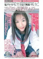 Idol Dirty Talk Shower Asuka Osora