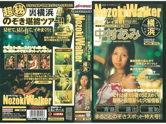 Nozoki Walker Yokohama Ami Nakamura
