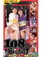 108 Bukkake Shots! Cum-Guzzling Duo Gets Absolutely Soaked!!