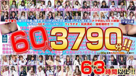 Creampie record of a middle-aged man who used up his parents' inheritance for P activities with girls 60 people 3790 minutes
