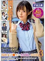 顔に似合わずお下品に股を開く援助女子●生に生中出し！4時間3 （DOD）