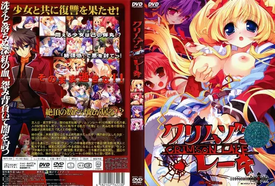 クリムゾン・レーキ（DVDPG）