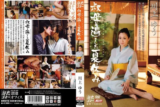 Summer with my Aunt. Yu Kawakami