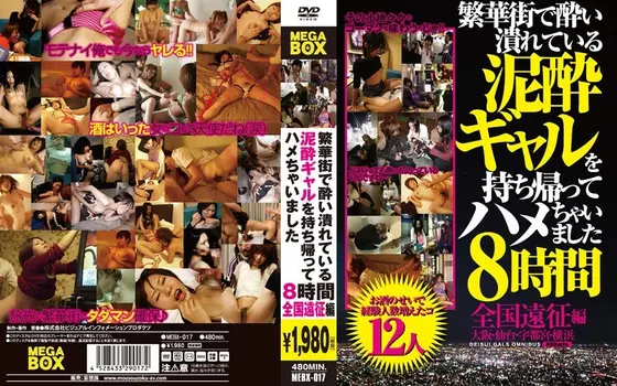 D***k Gals Picked up on the Street, Taken Home, and Fucked Dirty! 8-Hour Nationwide Special