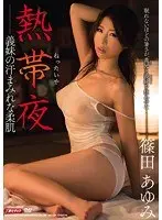 Sultry Night - Ayumi Shinoda