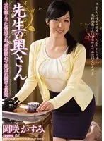 The Teacher's Wife - Kasumi Okazaki