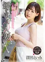 Eimi Fukada in "The Housewife Who Dropped Her Keys"