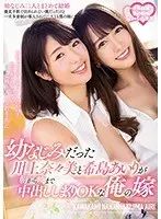 I'm The Childood Friend Of Nanami Kawakami And Airi Kijima And They Agreed To Have Creampie Sex With Me At My House From Morning Until Night