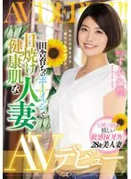 The AV Debut Of A Boyish Country Wife With A Healthy Tan Jun Sumire
