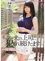 Actually, I keep being raped by my husband's boss... An Misora
