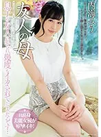 友人の母 内海みう （ブルーレイディスク） （BOD）
