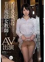 スカートの下はノーパンパンスト状態で授業終わりにやってきた淫乱現役女教師とホテルで密会AV出演 （ブルーレイディスク） （BOD）