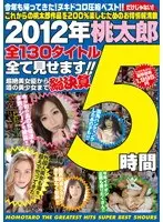 2012 Momotaro We Present All 130 Titles!! From Ultra Beautiful Actresses To The Beautiful Girl Of The Moment. 5 Hours.