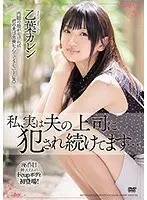 私、実は夫の上司に犯●れ続けてます… 乙葉カレン