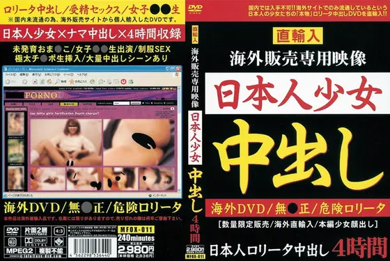 直輸入 海外販売専用映像 日本人少女中出し