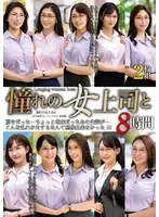 Super Best 8-hour 2-disc set with the female boss you admire (MGHT-373)