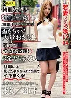 Snacking on a Young Wife 04 - Mari Age 20
