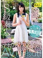The Current S*****t Of W University Who Dreams Of Being An Anchorwoman Makes Her Porn Debut! Airu (Pseudonym)