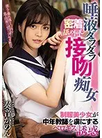 Dripping Saliva, Passionate Licking And Kissing - A Beautiful Young Slut In Uniform Takes Her Middle-Aged Teacher Captive With Seductive Tongue-Kissing - Kanon