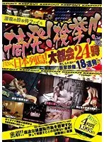 Exposed! Arrested! ! Dirty Japanese Archipelago 24 Hours in the Big City