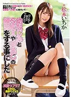 I Finally Got My First Girlfriend, So I'm Going To Practice Sex And Creampies With My Female Friend First - Ichika Matsumoto