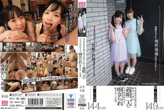 単身赴任の僕の所へ遊びに来た義娘二人にママの代わりと痴女られ続けた二日間。 工藤ララ 高瀬りな （ブルーレイディスク） （BOD）