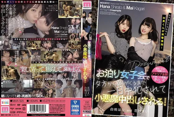 女子会してるお宅にM男くんが突撃参加！ お泊り女子会で夕方から朝がくるまで一日中犯●れて小悪魔中出しされる！ 白桃はな 花狩まい （ブルーレイディスク） （BOD）