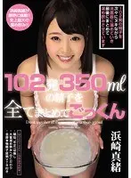 Gulping All 350ml Of Semen From 102 Loads Mao Hamasaki 