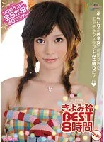 Rei Kiyomi 's BEST 8 Hours!