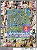 Cosplay - Eight Hours, 50 Girls, 50 Costumes