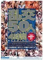 4 Hour, 50- Person Orgy
