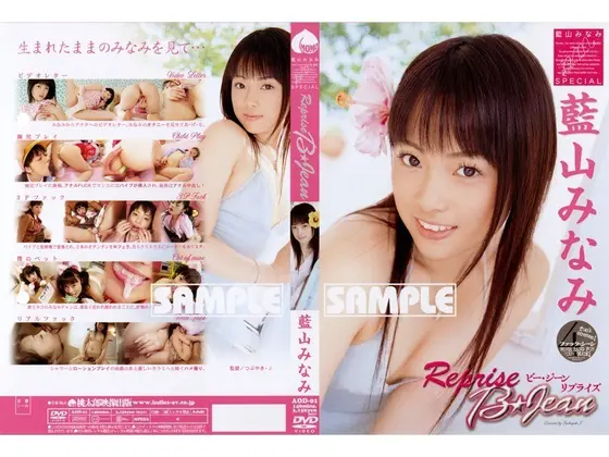 Minami Aoyama SPECIAL Reprise B Jean