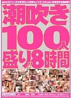 100 Girls Squirting! 8 Hours!