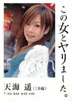 I Fucked This Girl. Haruka Amami