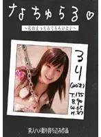 Natural - I Want You to Fuck Me - Ruri