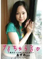 Natural -I Want People To See Me Get Fucked- Azumi