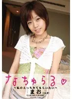 Natural - I Want You To Watch Me Fuck - Starring Mao.