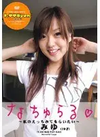 Natural -I Want People To See Me Get Fucked- Miyu